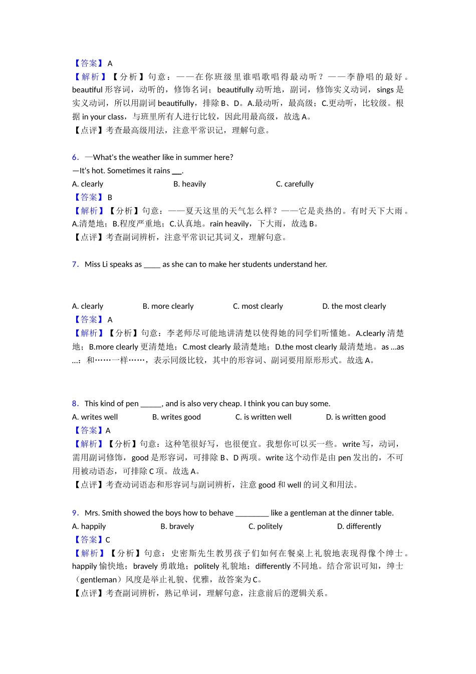 副词章末测试_第2页