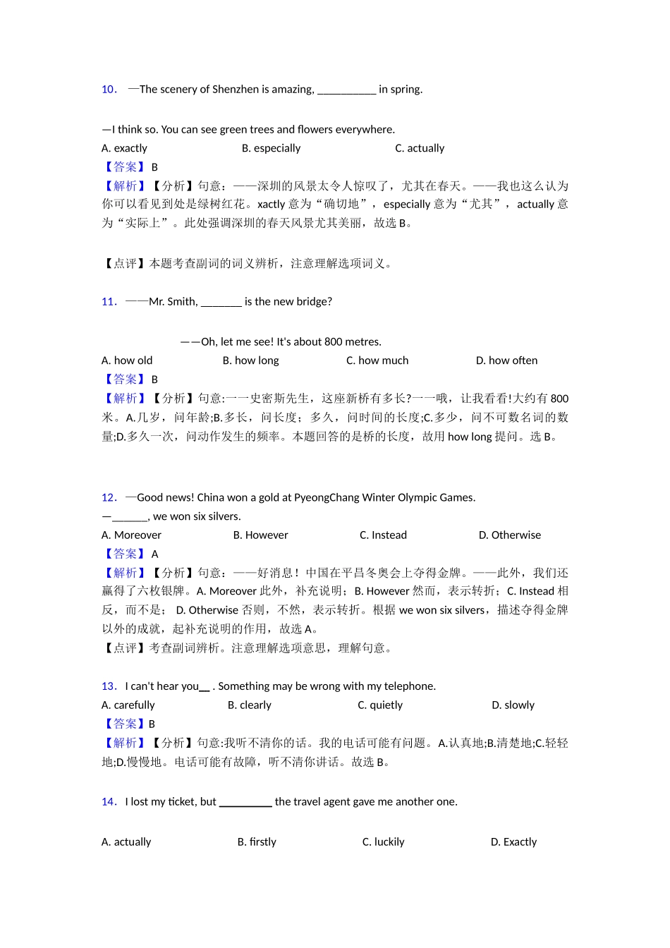 副词章末测试_第3页