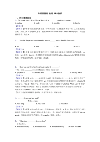 副词章末测试