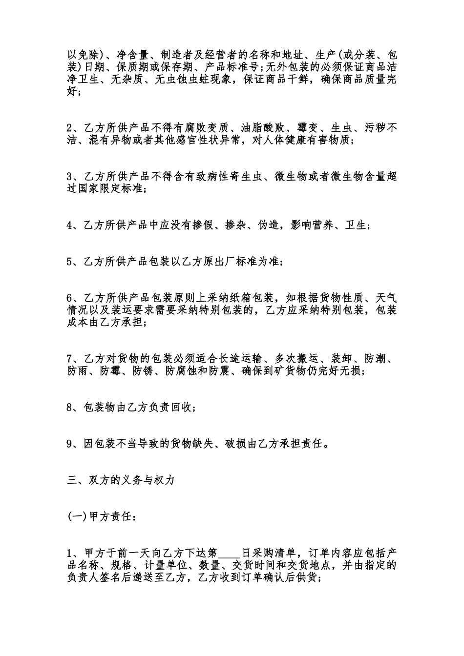 副食品采购合同通用版范本_第3页