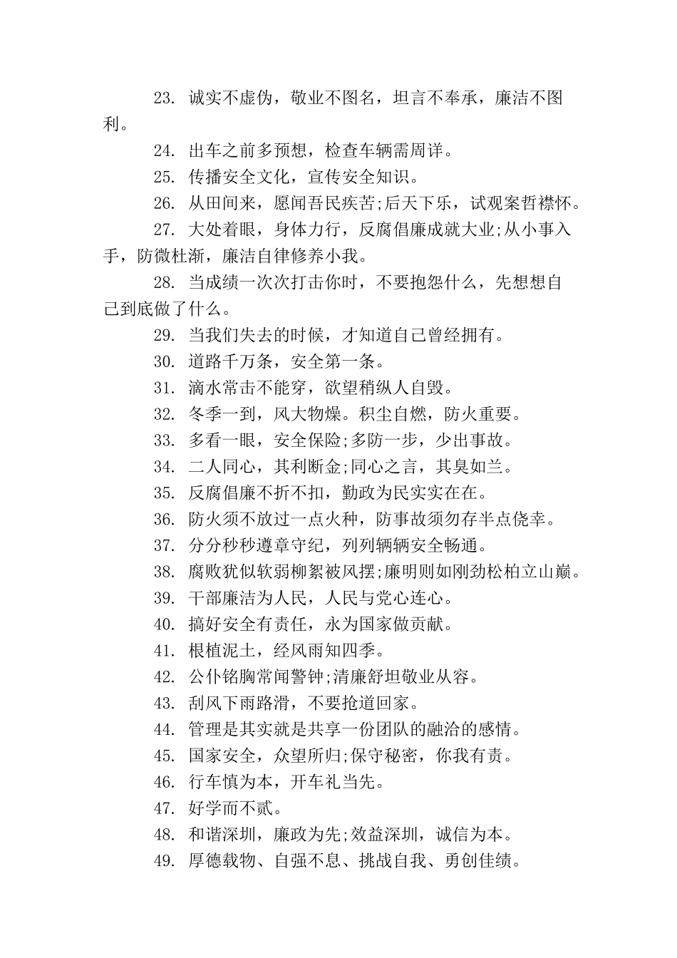 劝告赠言常用语录_第2页