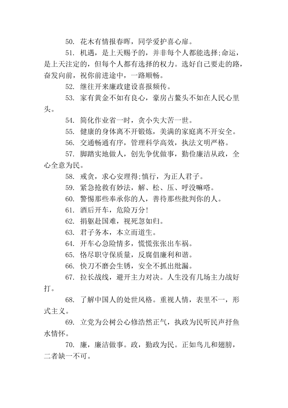 劝告赠言常用语录_第3页