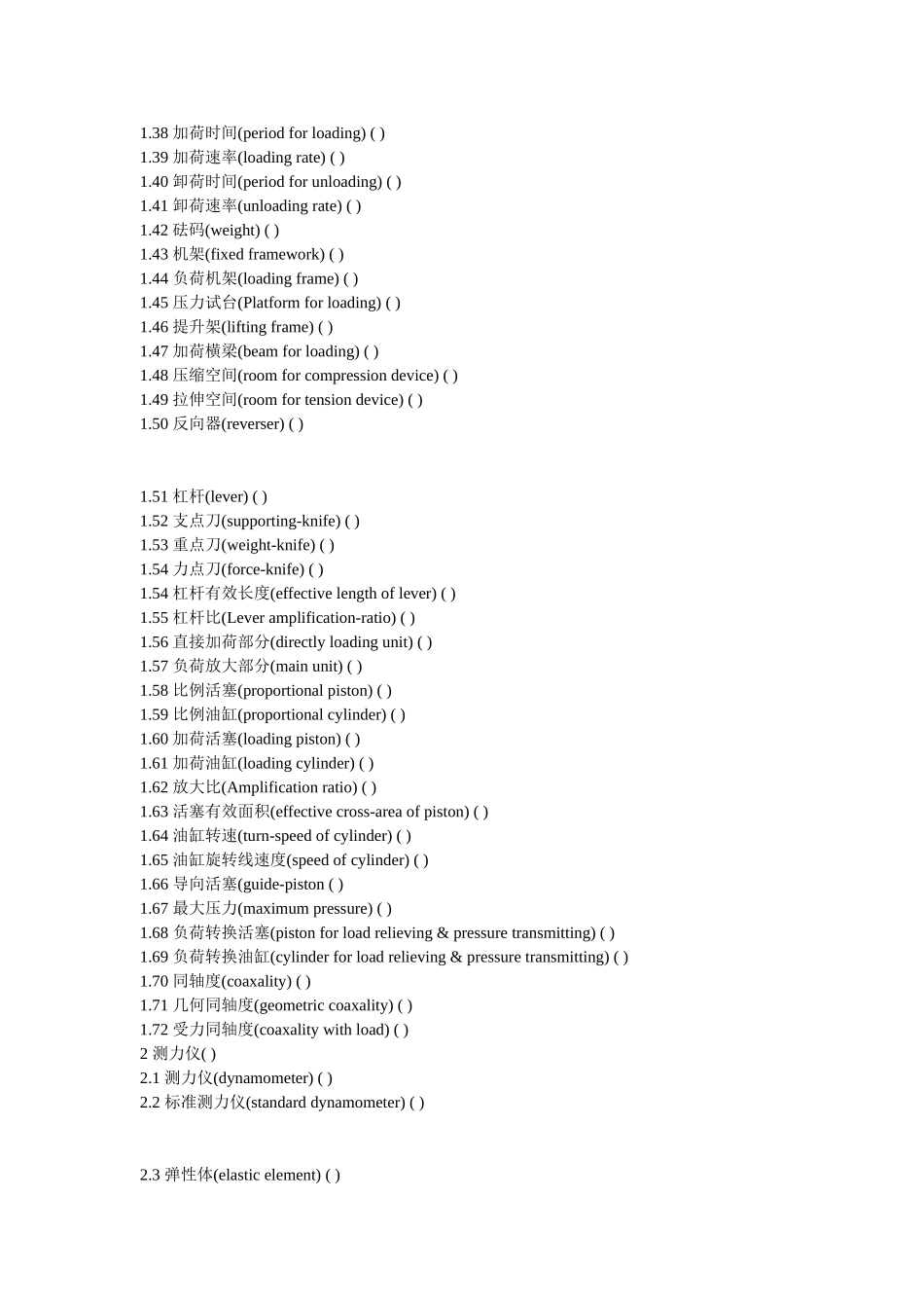 力值硬度计量名词术语及定义_第2页