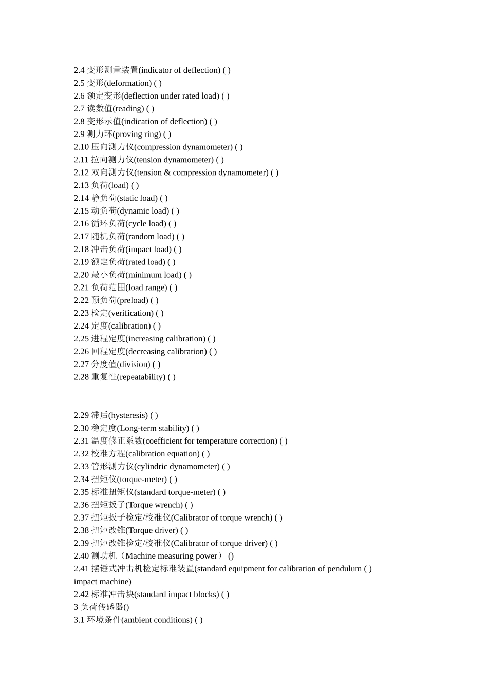 力值硬度计量名词术语及定义_第3页
