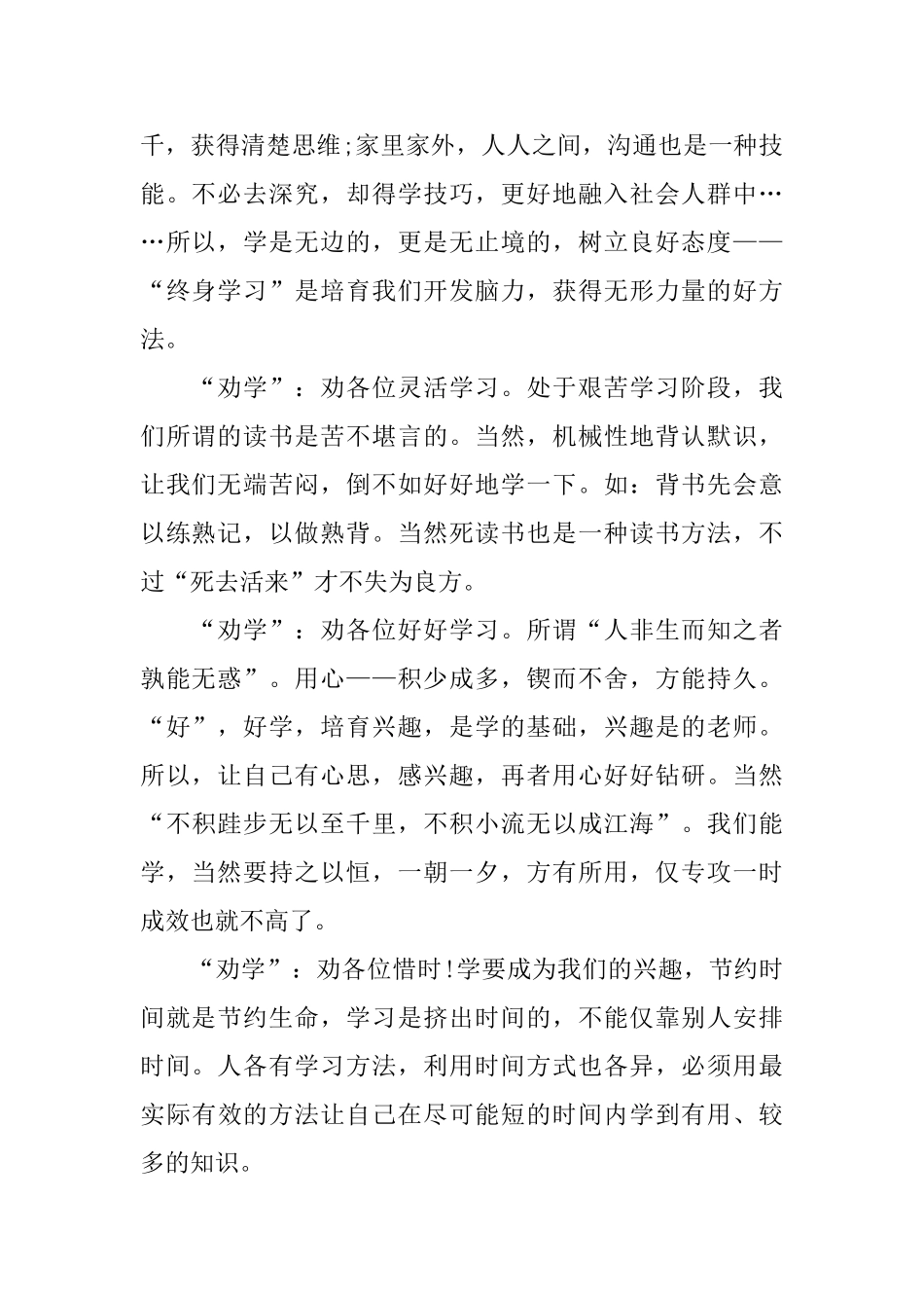 劝学新说800字议论文高一_第2页