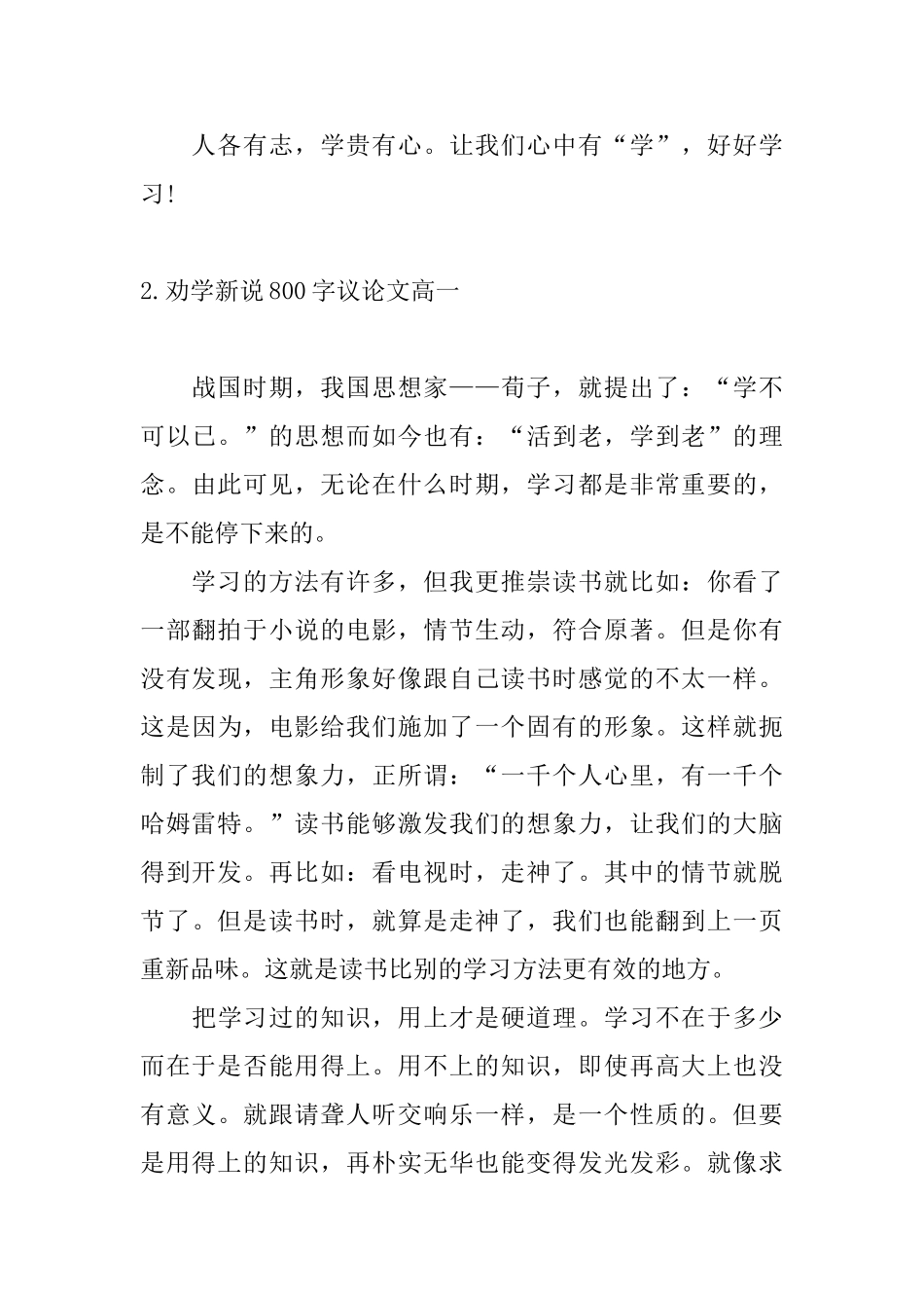 劝学新说800字议论文高一_第3页