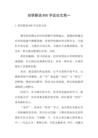 劝学新说800字议论文高一