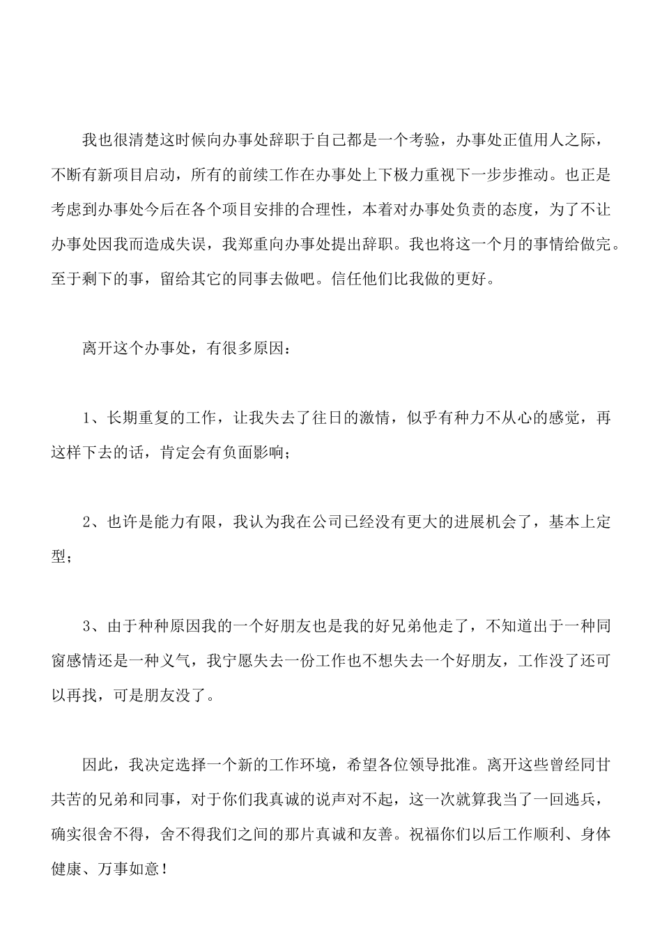 办事处员工辞职申请书x_第2页