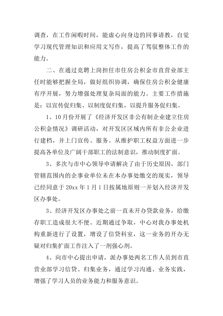 办事处主任个人年度述职报告_第2页