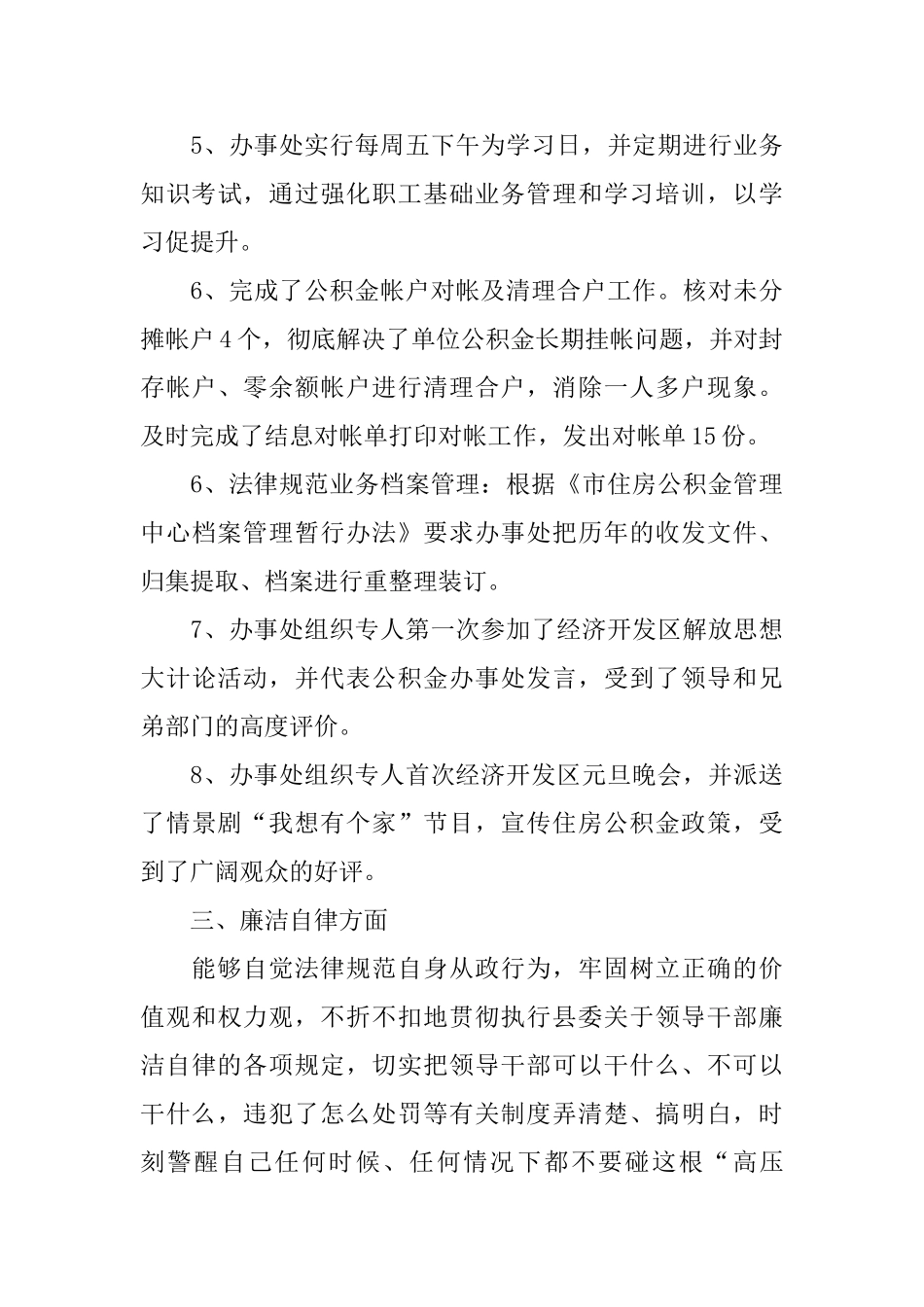 办事处主任个人年度述职报告_第3页