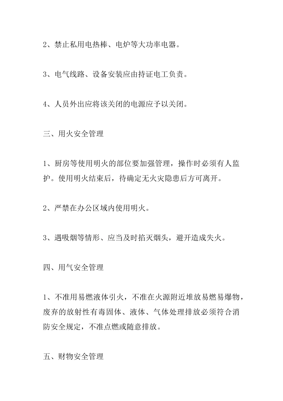 办事处安全管理制_第2页