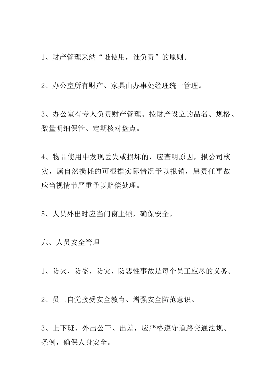 办事处安全管理制_第3页