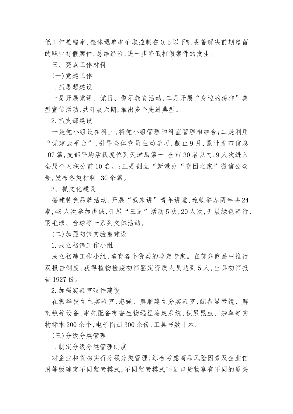 办事处2025年工作要点_第2页