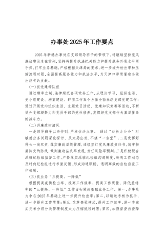 办事处2025年工作要点