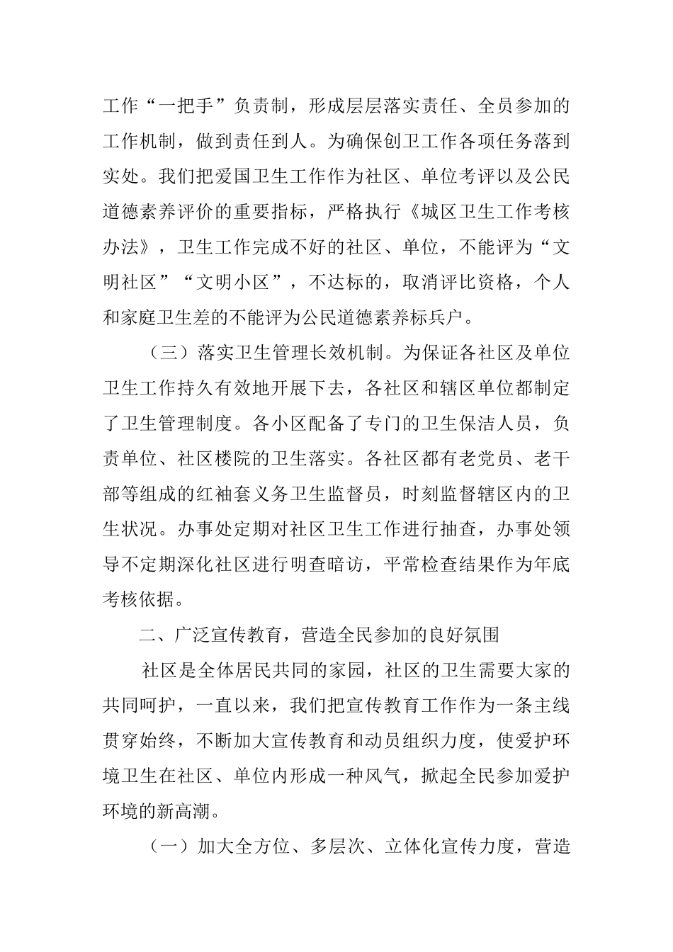 办事处社区和单位卫生工作汇报范文_第2页