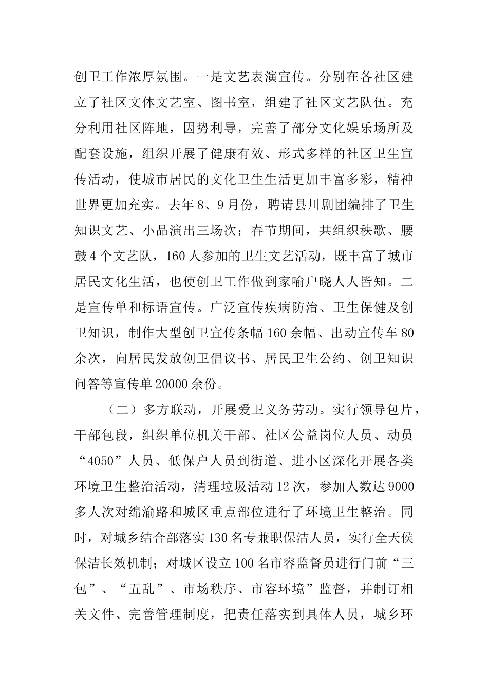 办事处社区和单位卫生工作汇报范文_第3页