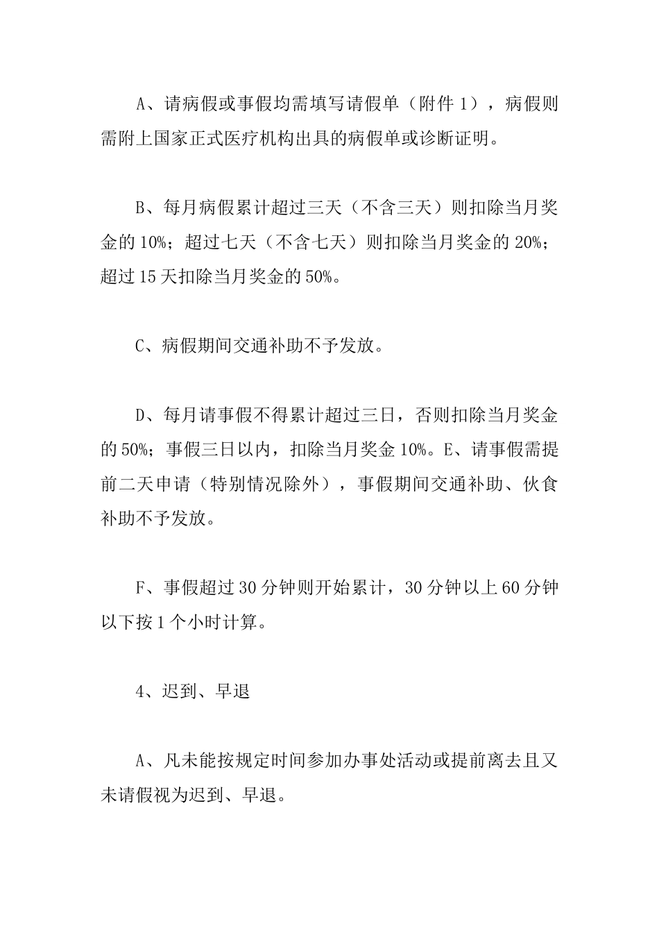 办事处规章制度_第2页