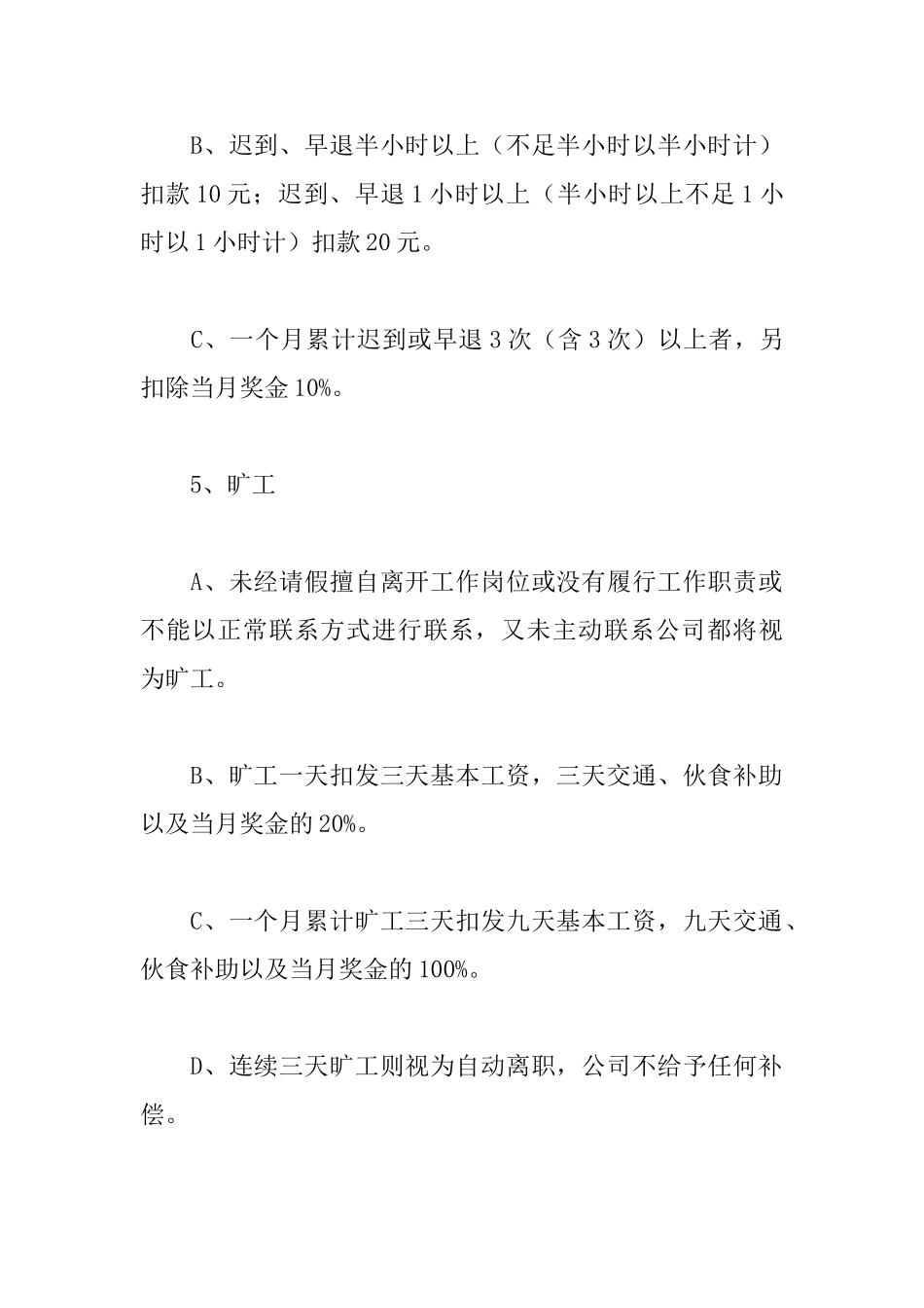 办事处规章制度_第3页
