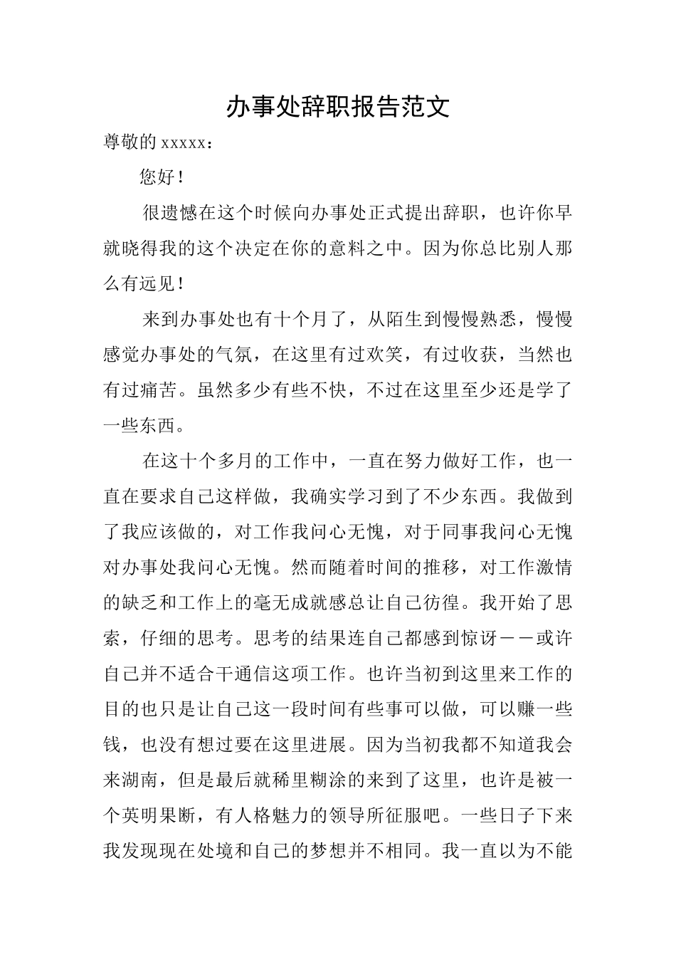 办事处辞职报告范文_第1页