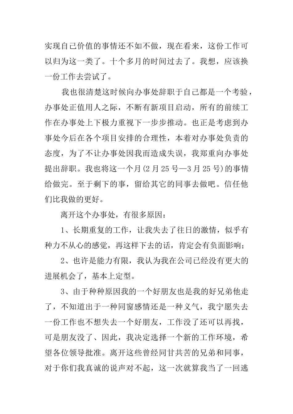 办事处辞职报告范文_第2页