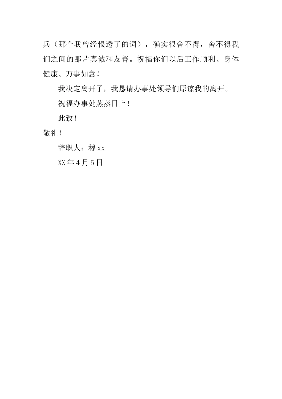 办事处辞职报告范文_第3页