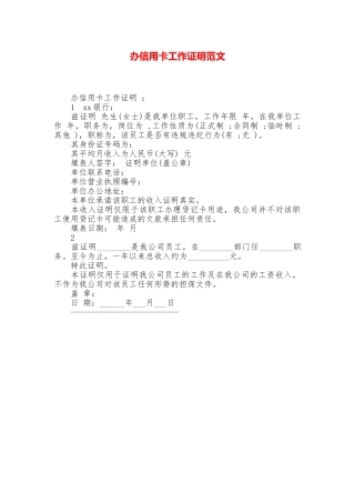 办信用卡工作证明范文