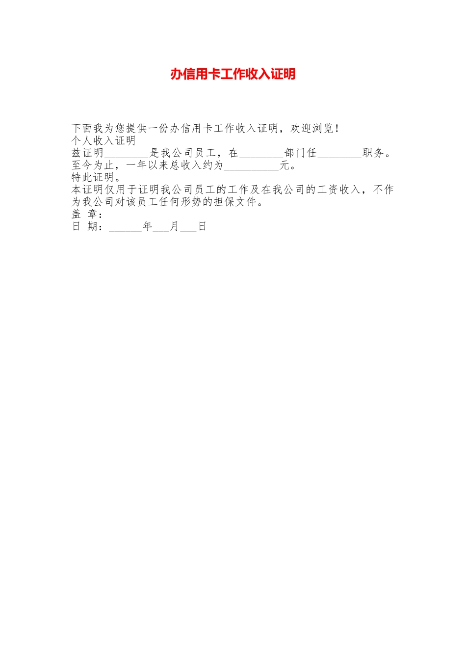 办信用卡工作收入证明_第1页