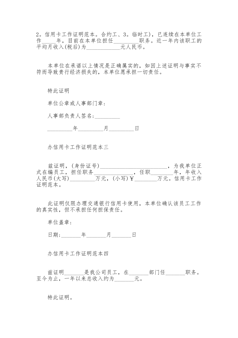 办信用卡工作证明范本【标准】_第2页