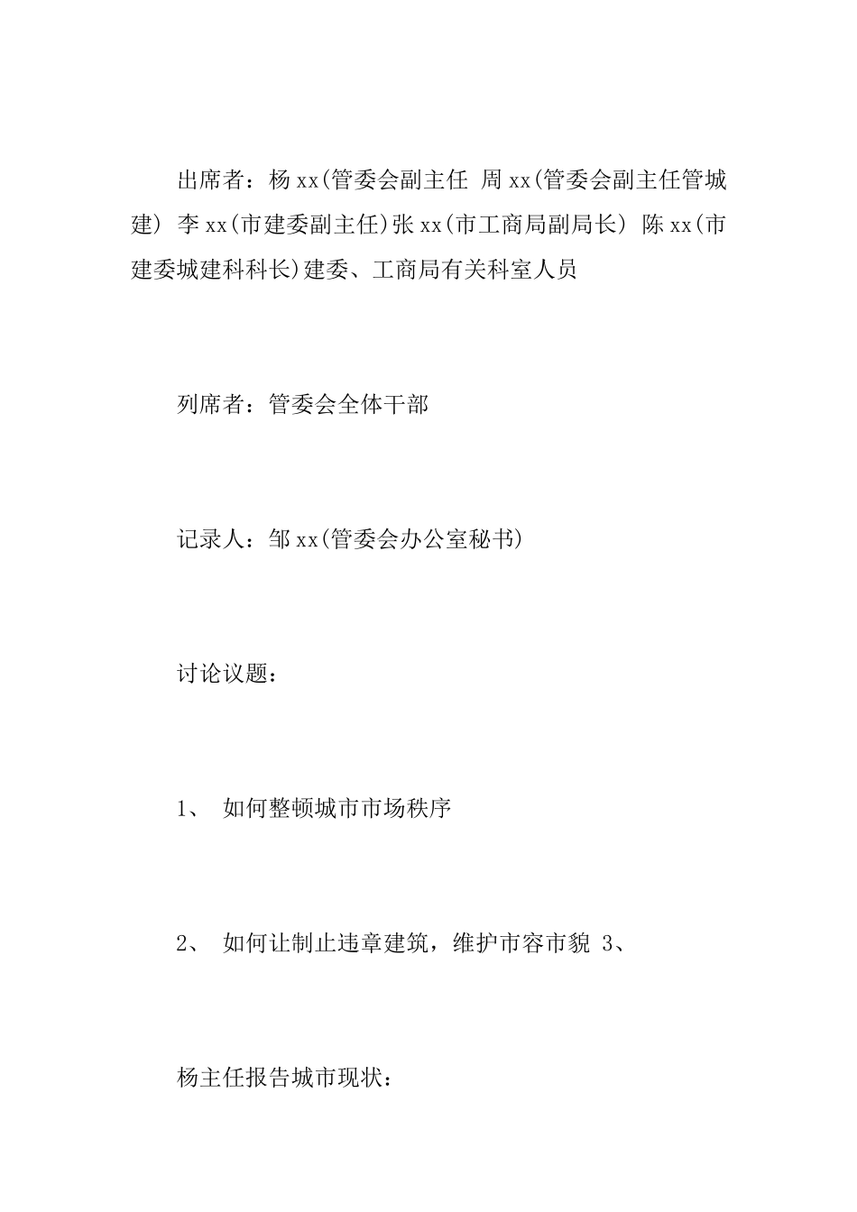 办公会议记录模板_第2页