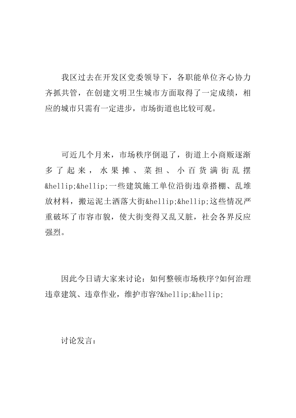 办公会议记录模板_第3页