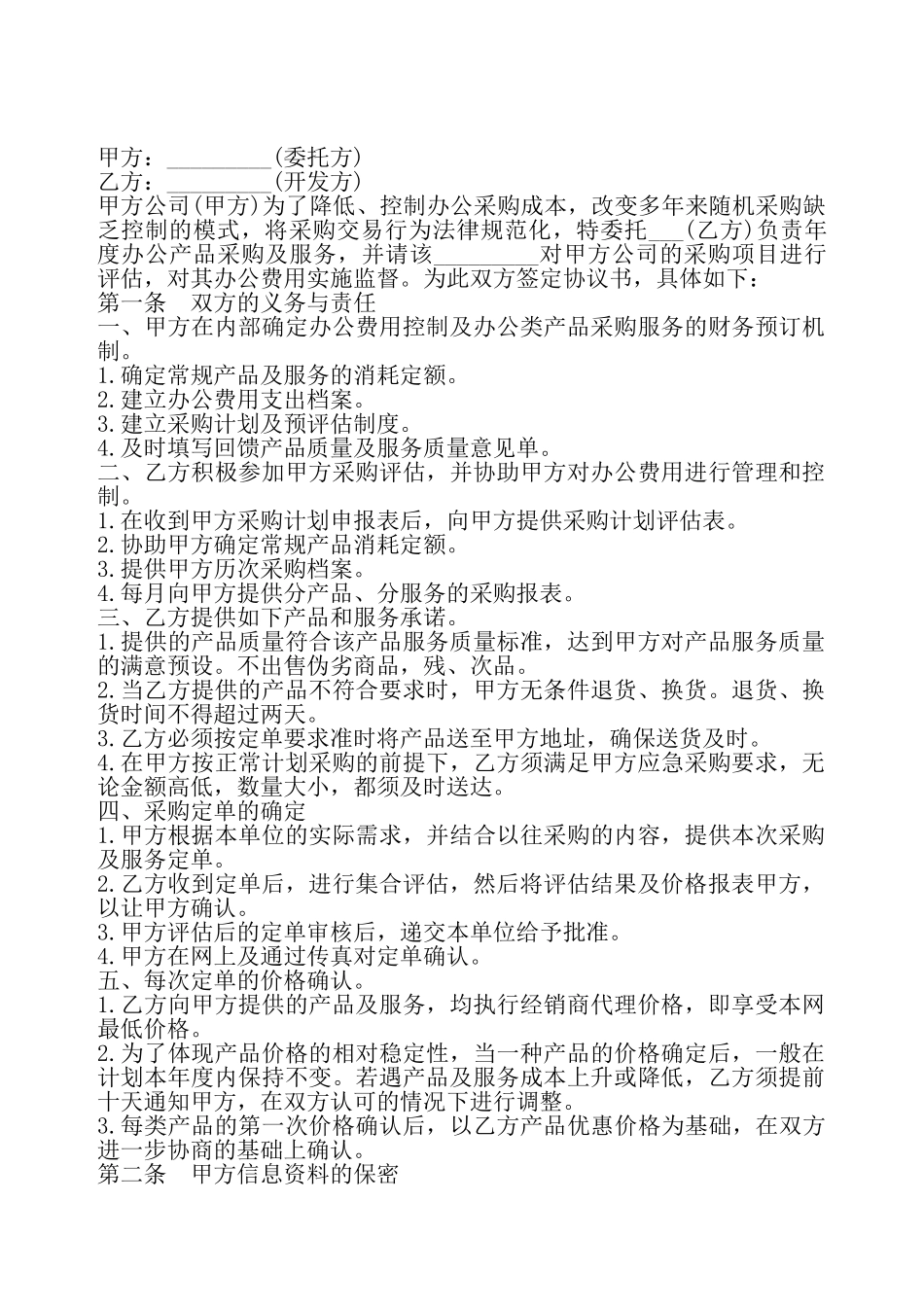 办公产品采购协议书——_第2页