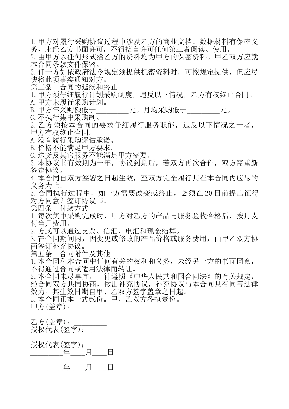 办公产品采购协议书——_第3页