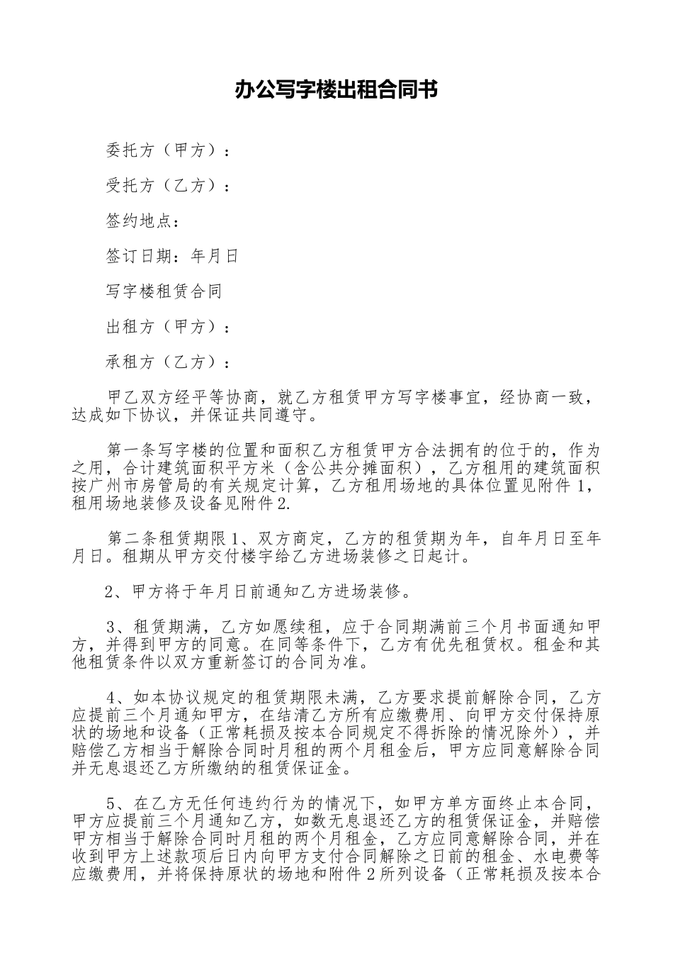 办公写字楼出租合同书_第1页