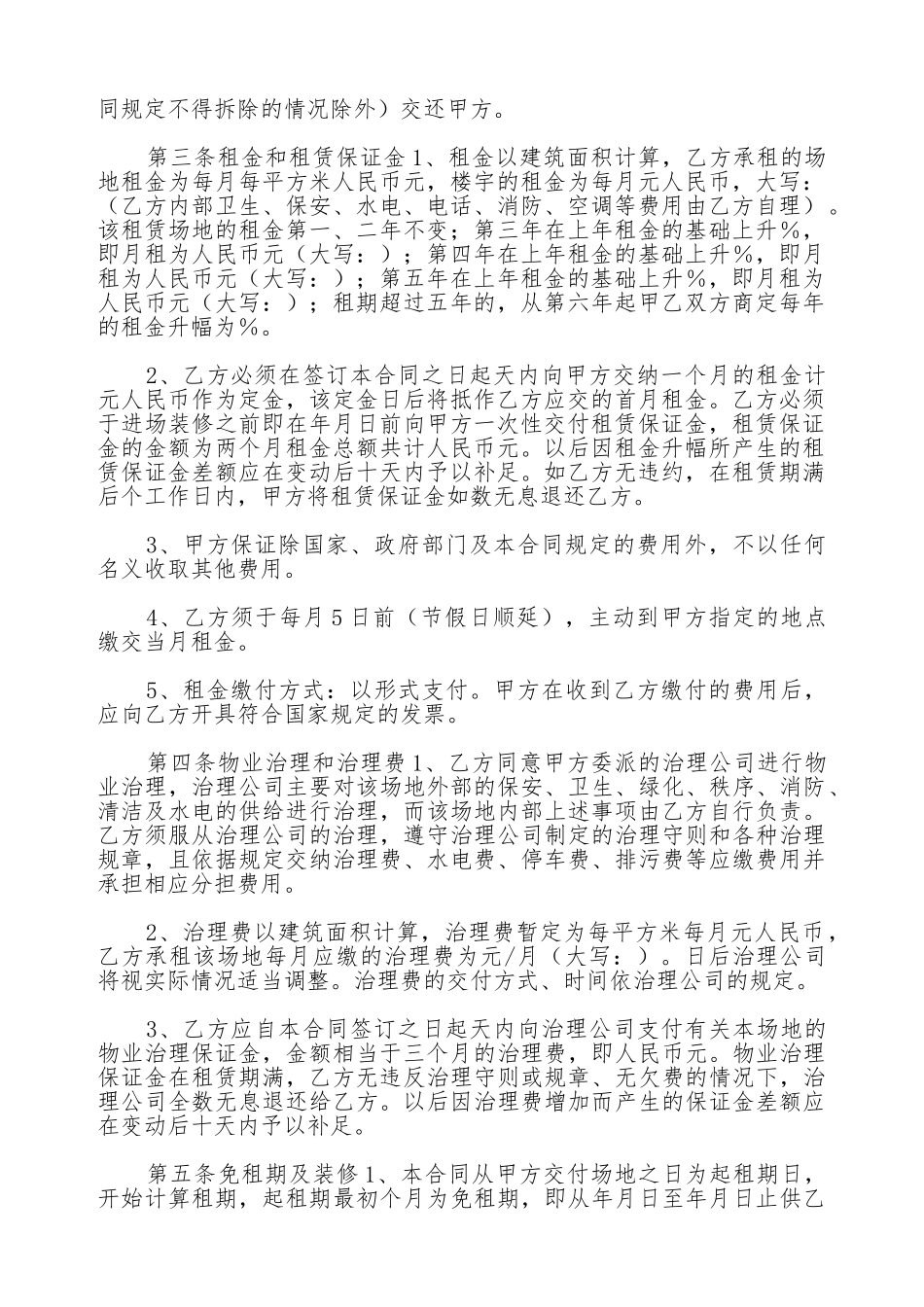 办公写字楼出租合同书_第2页