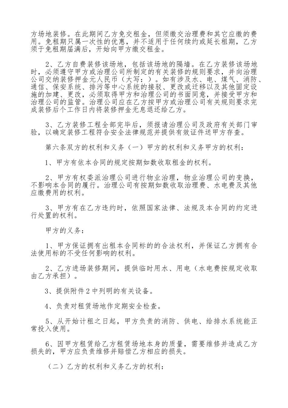 办公写字楼出租合同书_第3页