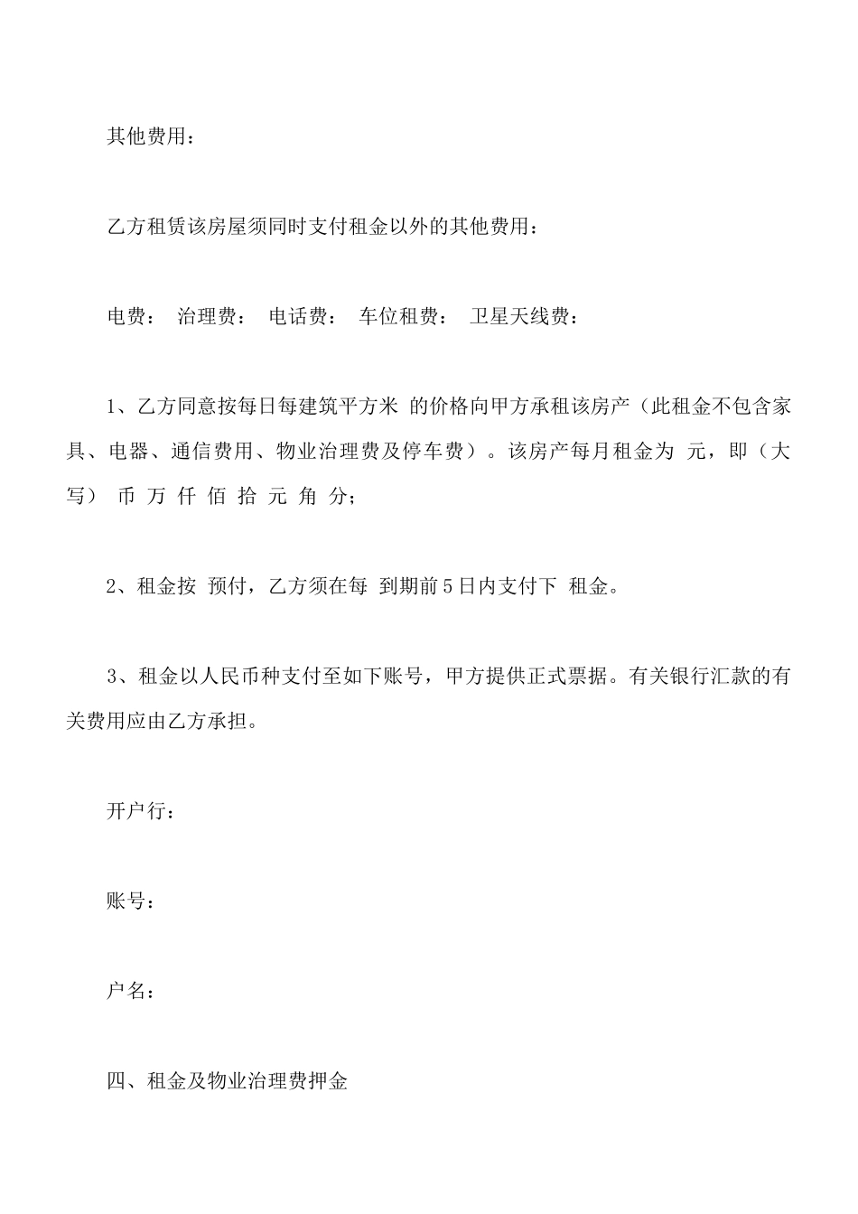 办公写字楼出租合同范文_第3页