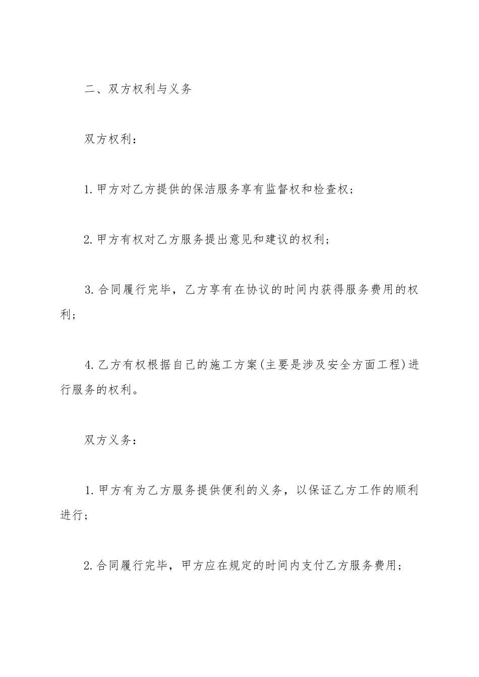 办公区域保洁服务合同_第3页