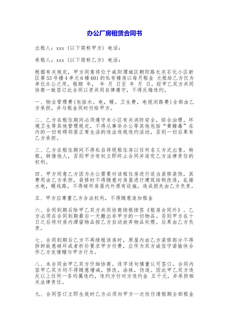 办公厂房租赁合同书_第1页