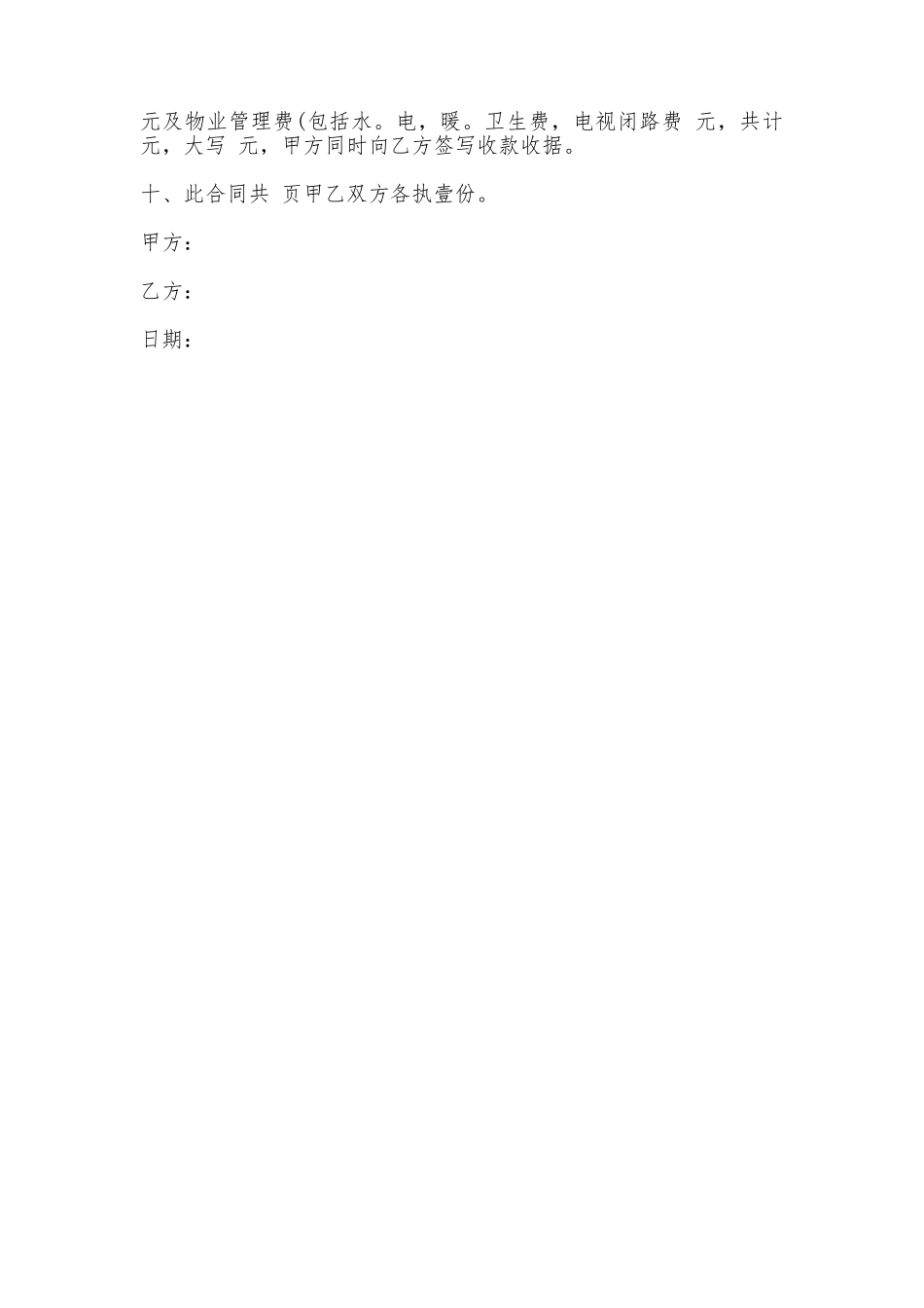 办公厂房租赁合同书_第2页