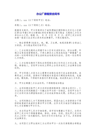 办公厂房租赁合同书