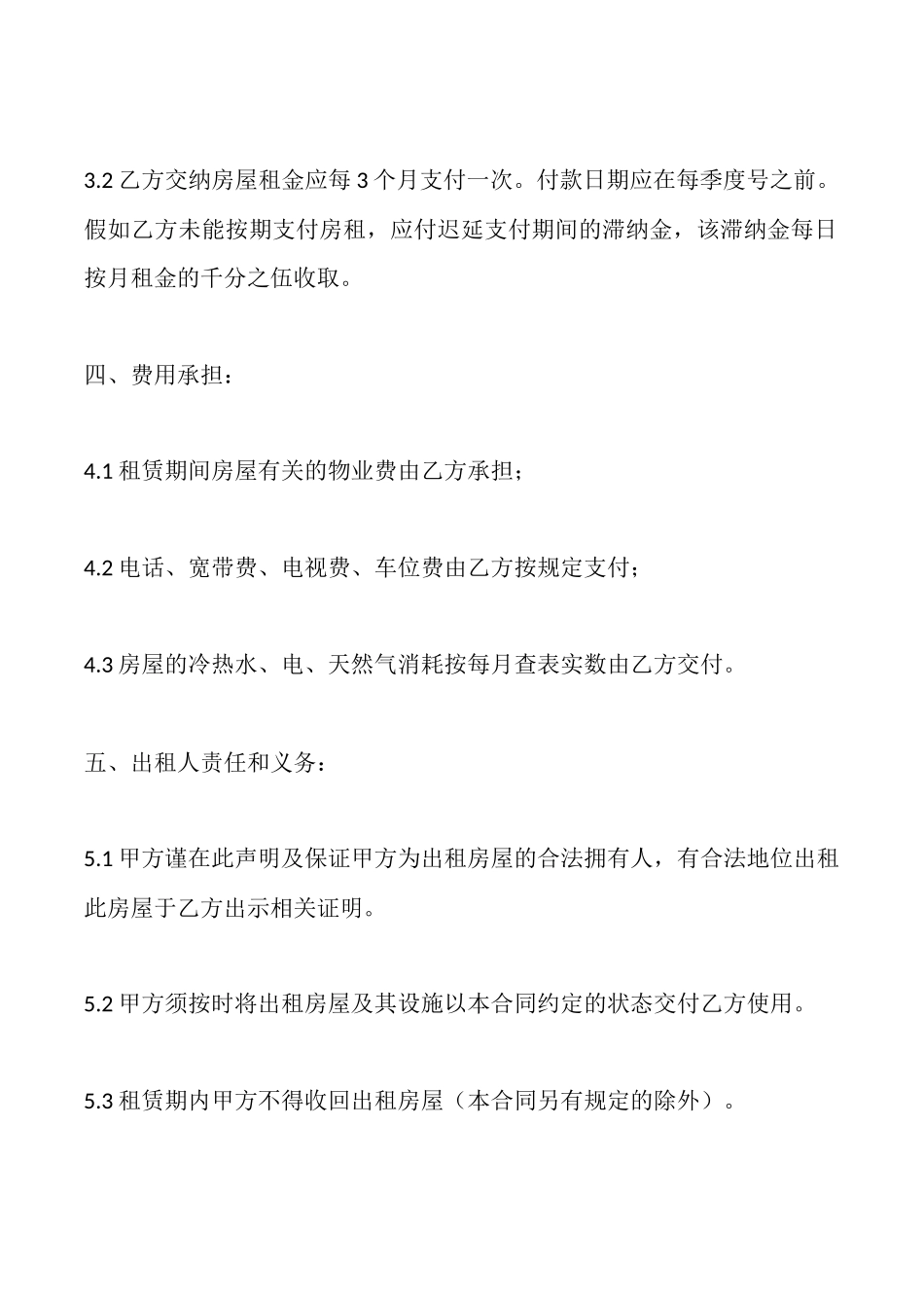 办公出租合同范本_第2页