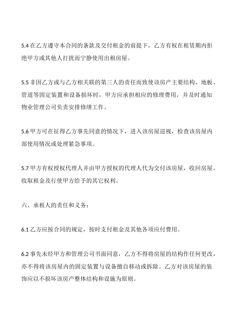 办公出租合同范本_第3页