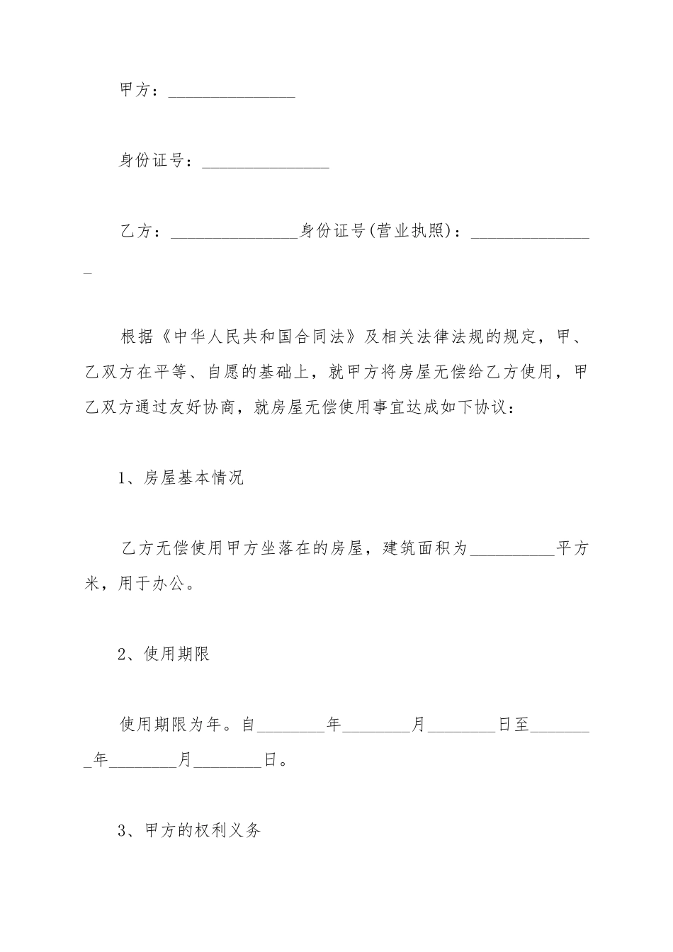 办公地址无偿使用合同_第2页