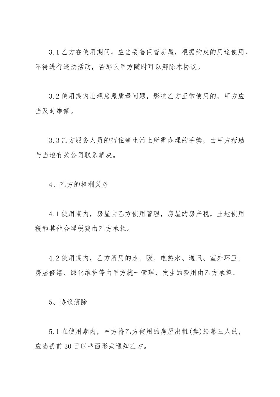 办公地址无偿使用合同_第3页