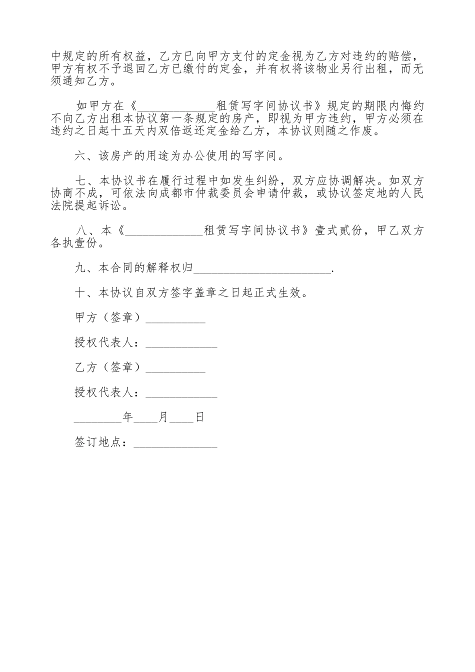 办公写字楼出租合同范本_第2页