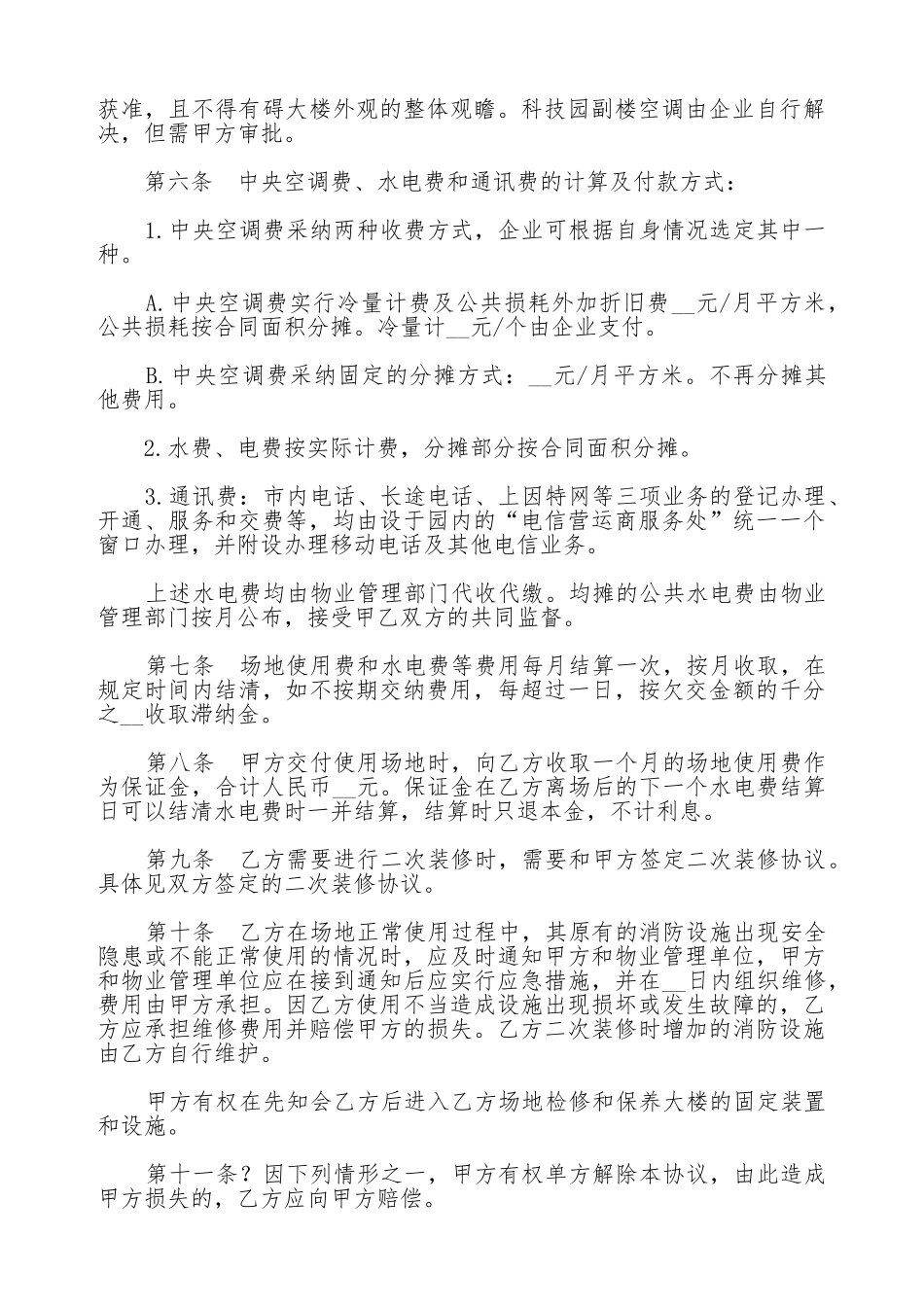 办公场地出租合同模板_第2页