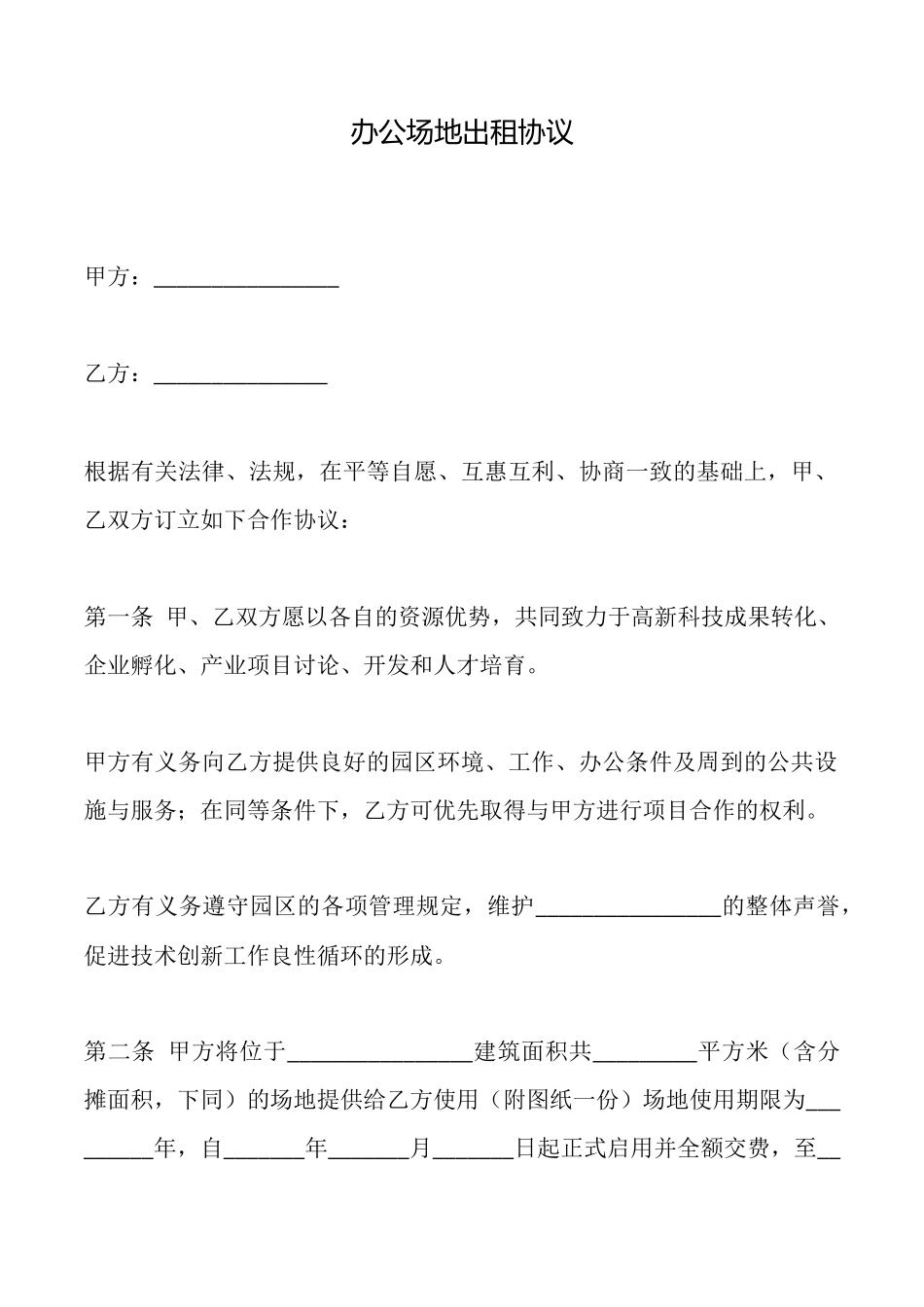 办公场地出租协议_第1页