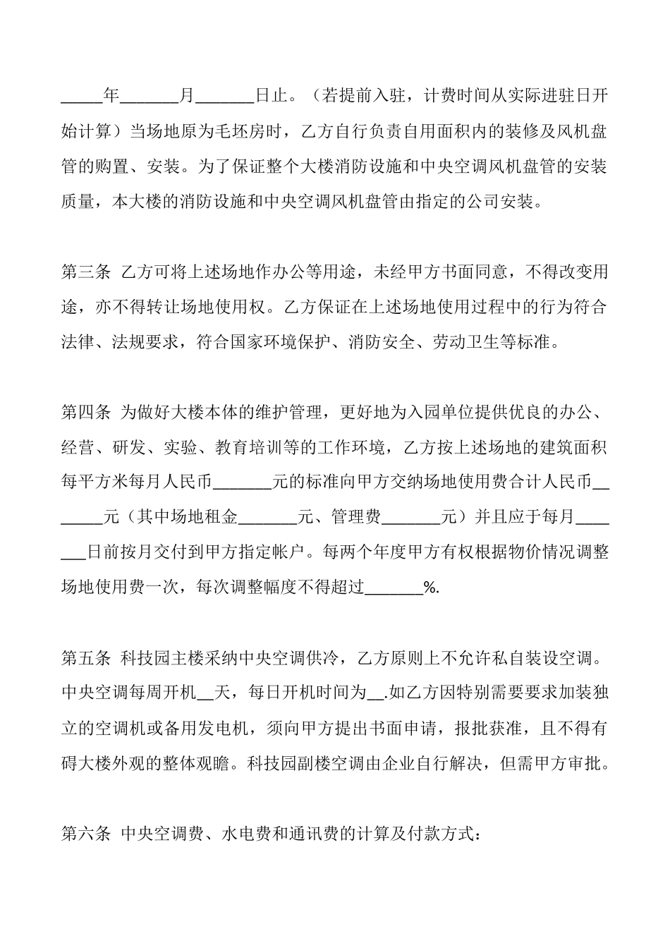 办公场地出租协议_第2页