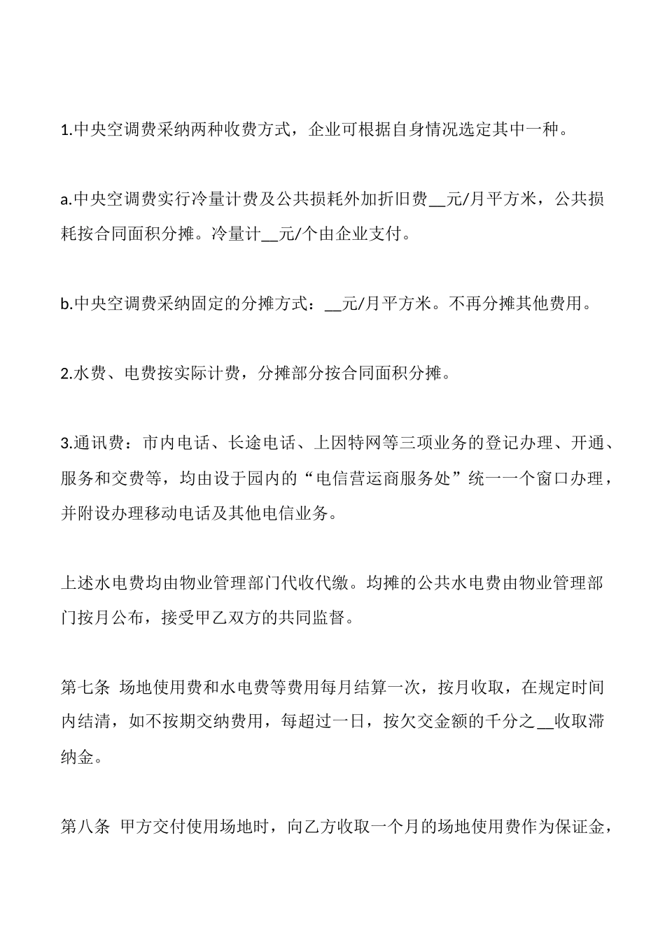 办公场地出租协议_第3页