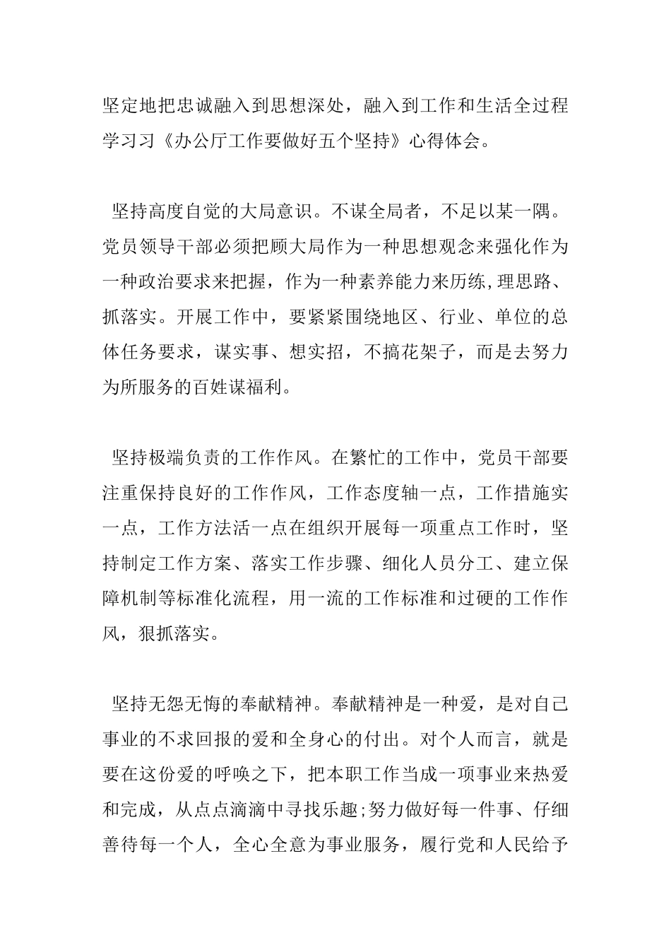 办公厅工作要做到五个坚持心得体会_第2页